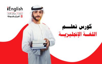 كورس تعلم الانجليزية من الصفر