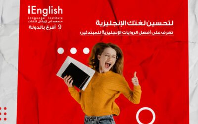 أفضل الروايات الإنجليزية للمبتدئين لتطوير مهاراتك اللغوية بسرعة
