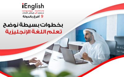 مع اي نجلش تحسين مهارات اللغة الإنجليزية