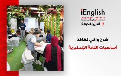 شرح وافي لكافة أساسيات اللغة الإنجليزية