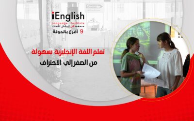 تعلم اللغة الإنجليزية بسهولة من الصفر إلى الاحتراف