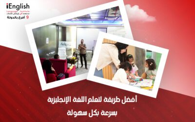 أفضل طريقة لتعلم اللغة الإنجليزية بسرعة وبكل سهولة