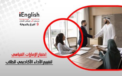 اختبار الإمارات القياسي