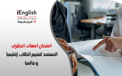 امتحان إمسات إنجليزي