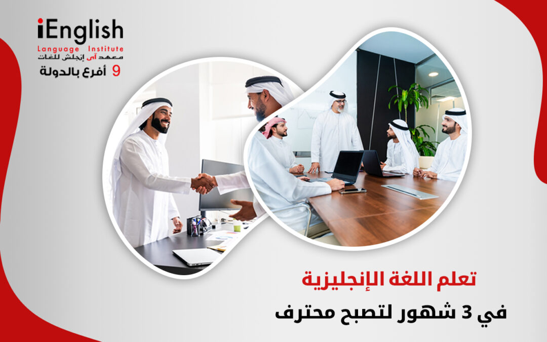 كيفية تعلم اللغة الإنجليزية في 3 أشهر لتصبح محترفًا