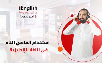استخدام الماضي التام في اللغة الإنجليزية