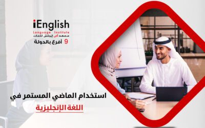 استخدام الماضي المستمر في اللغة الإنجليزية