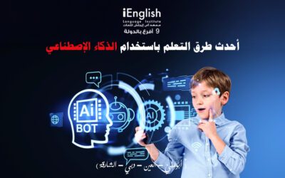 أحدث طرق التعلم باستخدام الذكاء الاصطناعي