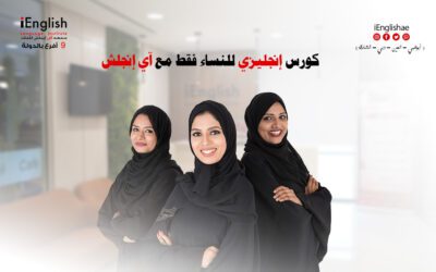 كورس انجليزي للنساء فقط مع اي انجلش