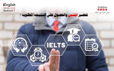 تحضير آيلتس في دبي والحصول على النتيجة المطلوبة