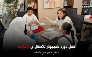 افضل دورة كومبيوتر
