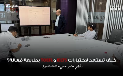 الدليل الشامل: كيف تستعد لاختبارات IELTS و TOEFL بطريقة فعالة؟