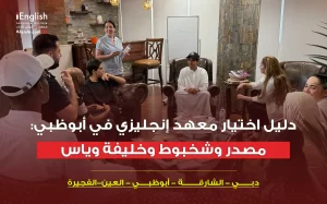 معهد في ابوظبي